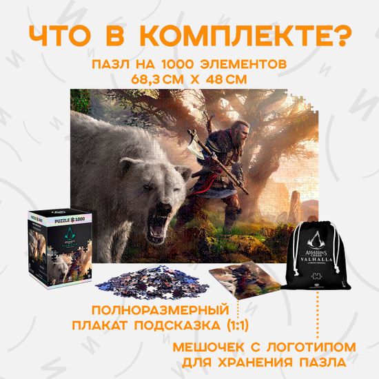 Пазл Assassin's Creed Valhalla Eivor & Polar Bear / Пазл по мотивам игры "Assassin's Creed Valhalla", Эйвор и белый медведь