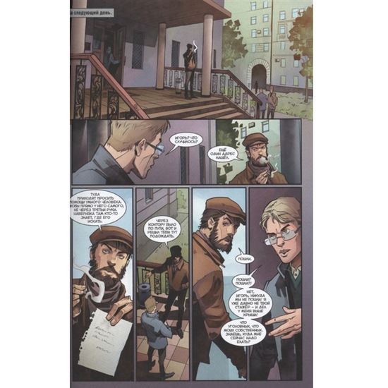 Комикс Игорь Гром. Том 3. Умный человек