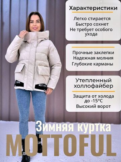 Куртка женская зимняя, холлофайбер, цвет молочный