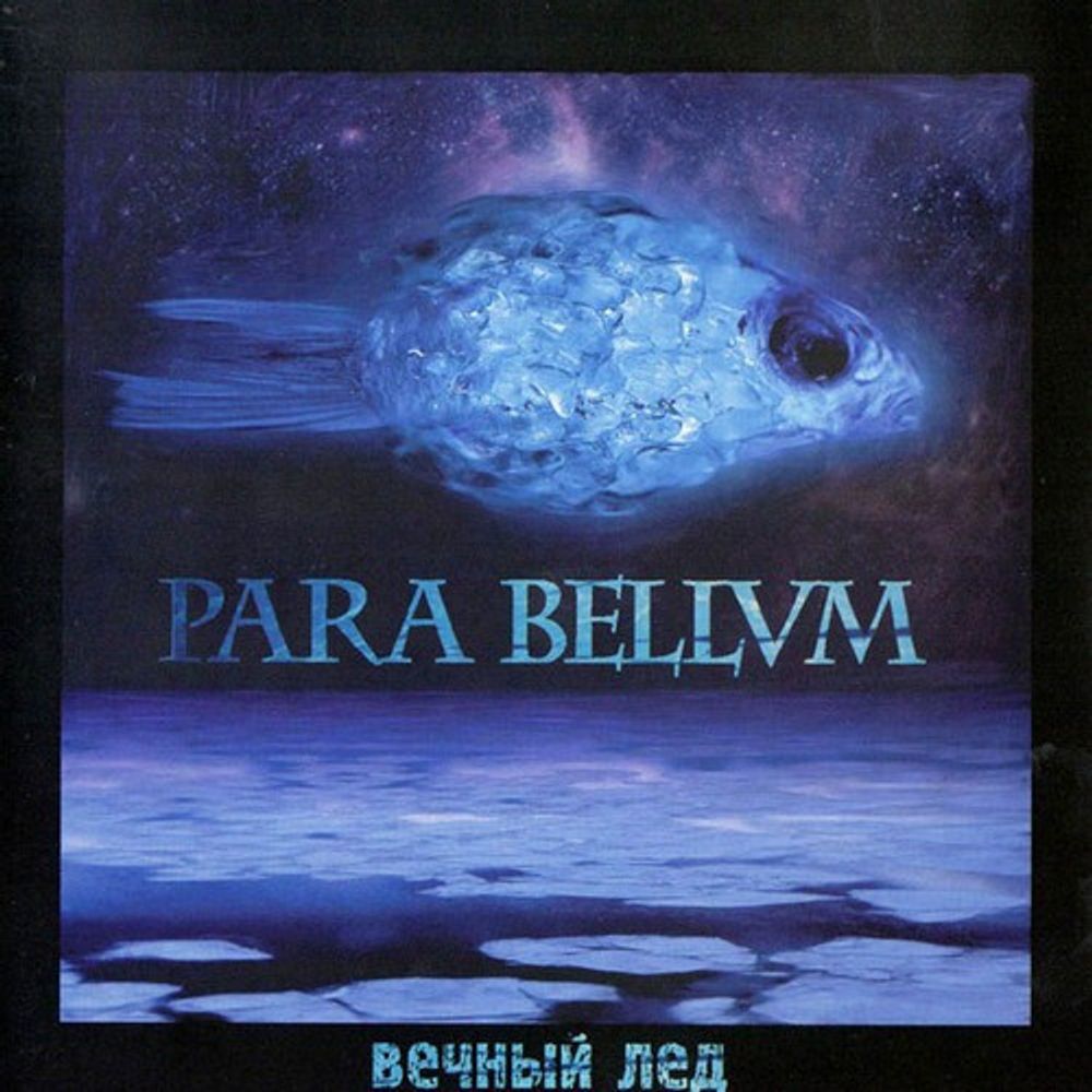 CD: Para Bellvm  — «Вечный Л`д» (2003)