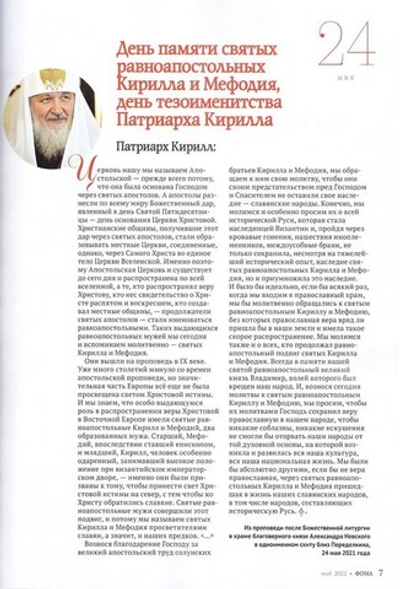 Журнал "Фома" №5 май 2022 г.