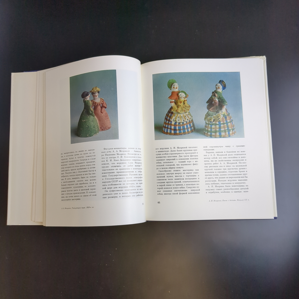 Книга - альбом Дымковская игрушка. Народные промыслы Вятки. 1988 год СССР
