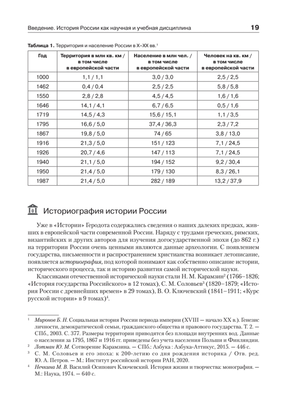 История России. Учебное пособие для вузов