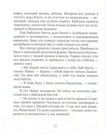 Лето в деревне, или Бабушкино Евангелие. Расказ о притчах Христовых для самых маленьких. Дарья Плещеева