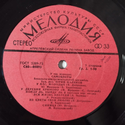 Винтажная виниловая пластинка LP Самоцветы У Нас Молодых (СССР 1975) У Деревни Крюково