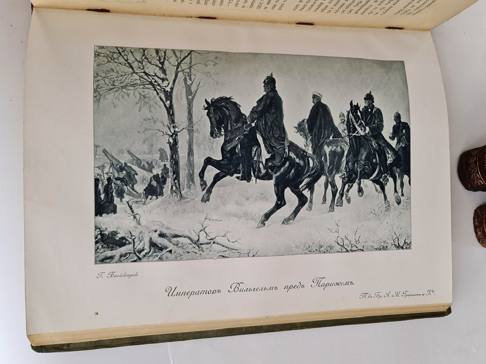 "История XIX века (Западная Европа и Внеевропейские государства)". По редакцией профессоров Э.Лависса и А.Рамбо. 1907г. - антикварное издание
