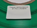Пленка термоусадочная ET PVC-17GreenD