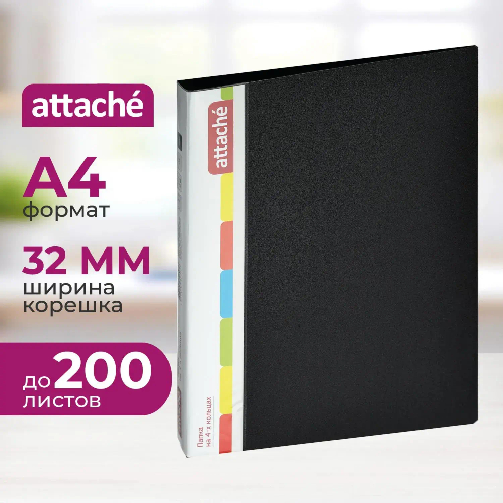 Папка на 4-х кольцах пласт. 25/32мм А4 ATTACHE F504/07 черная Р
