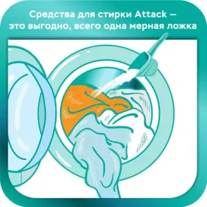 ATTACK Multi-Action Порошок с кислородным пятновыводителем и кондиционером запасной блок 0,72 кг