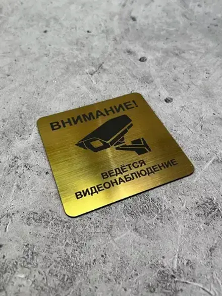 Табличка Видеонаблюдение, пластик