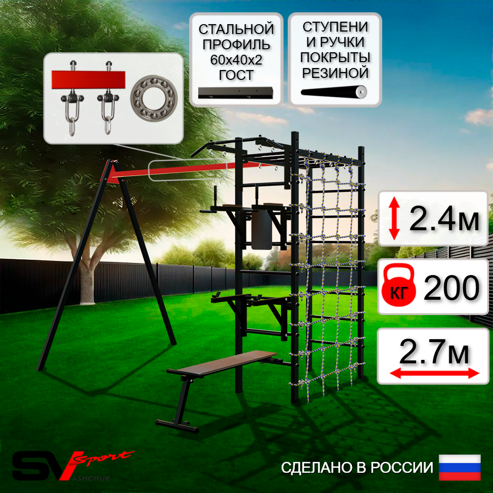 Уличный спортивно-игровой комплекс Sv Sport У3311П1 (Турник/Брусья/Стойка/Скамья/Подвесы на подш/Сетка)