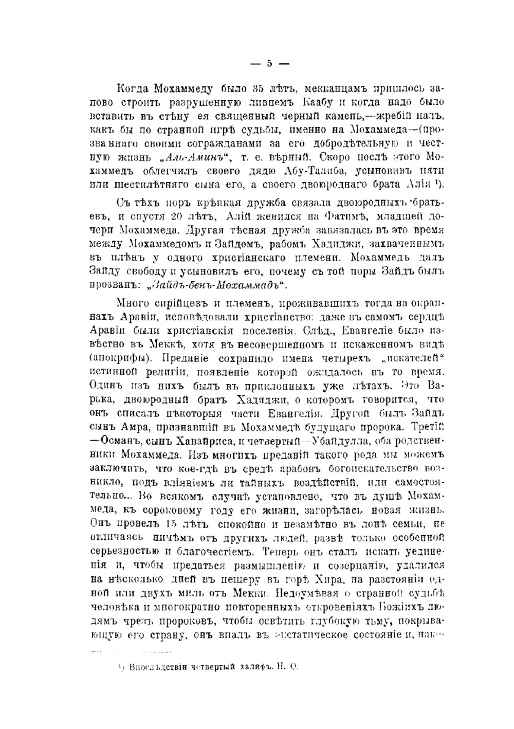 Исламоведение (Догматы Корана) | Н.П. Остроумов