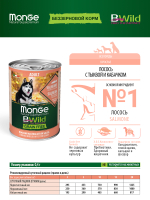 Влажный корм Monge Dog BWild GRAIN FREE для взрослых собак, беззерновой, из лосося с тыквой и кабачками 400 г