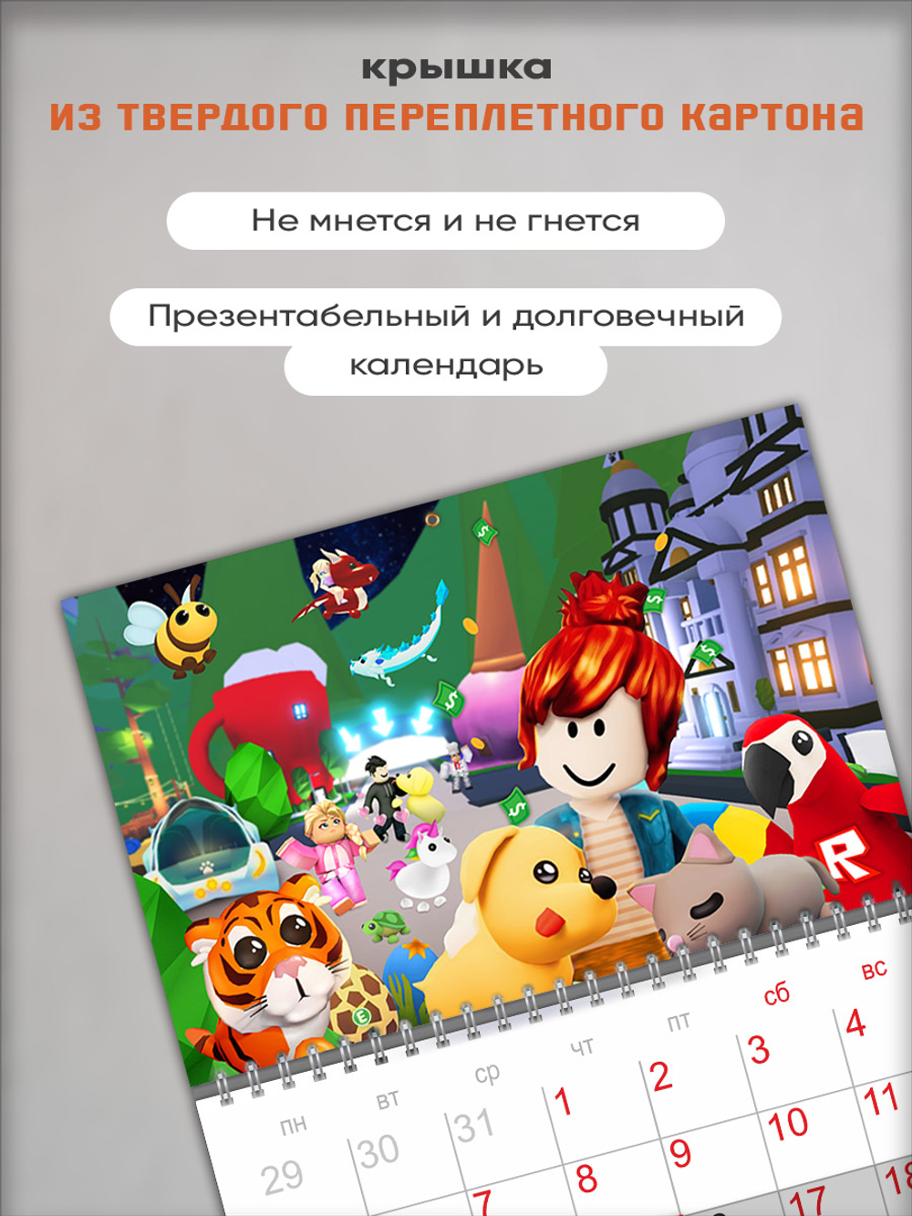 Настенный отрывной календарь Roblox