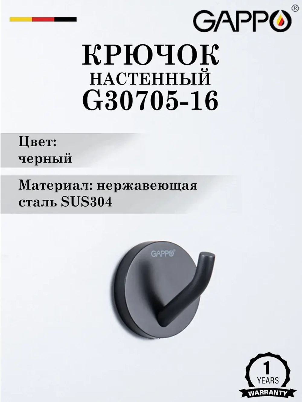 Крючок двойной настенный GAPPO G30705-16