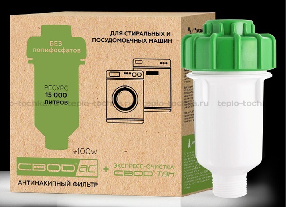 Фильтр антинакипный  СВОД-АС sf 100W для стиральных и посудомоечных машин