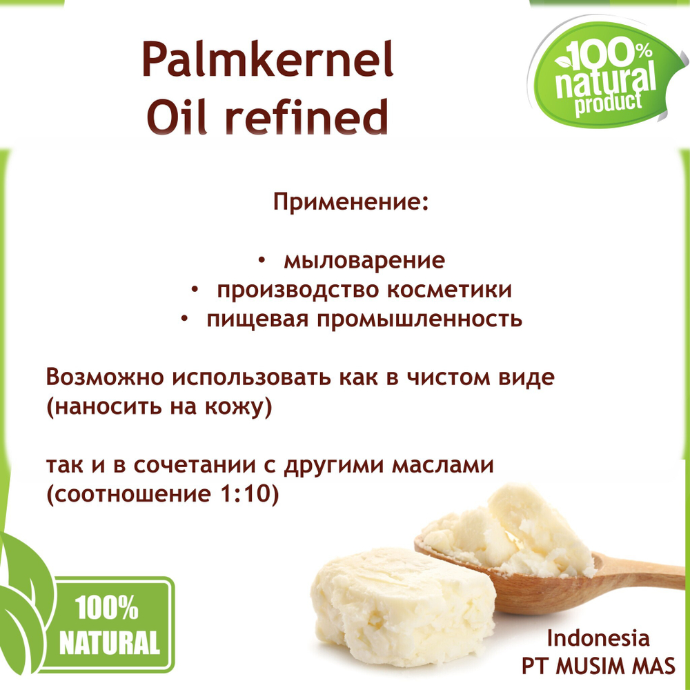 Масло пальмоядровое / 1 кг