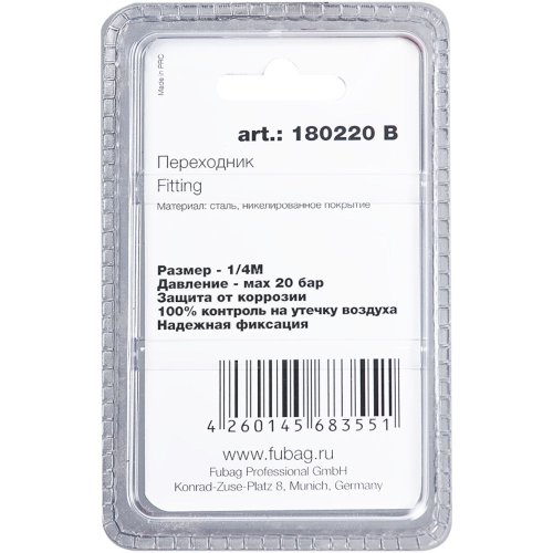 Разъемное соединение Fubag переходник 1/4"M заглушка    (180220 B)