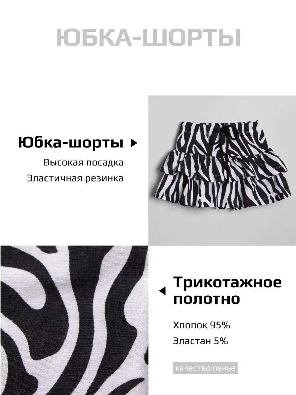 Костюм для девочки с юбкой-шорты на весну