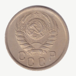 15 копеек 1941 ХF