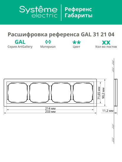 Рамка 4-м ArtGallery Pure метал. алюм. SE GAL312104