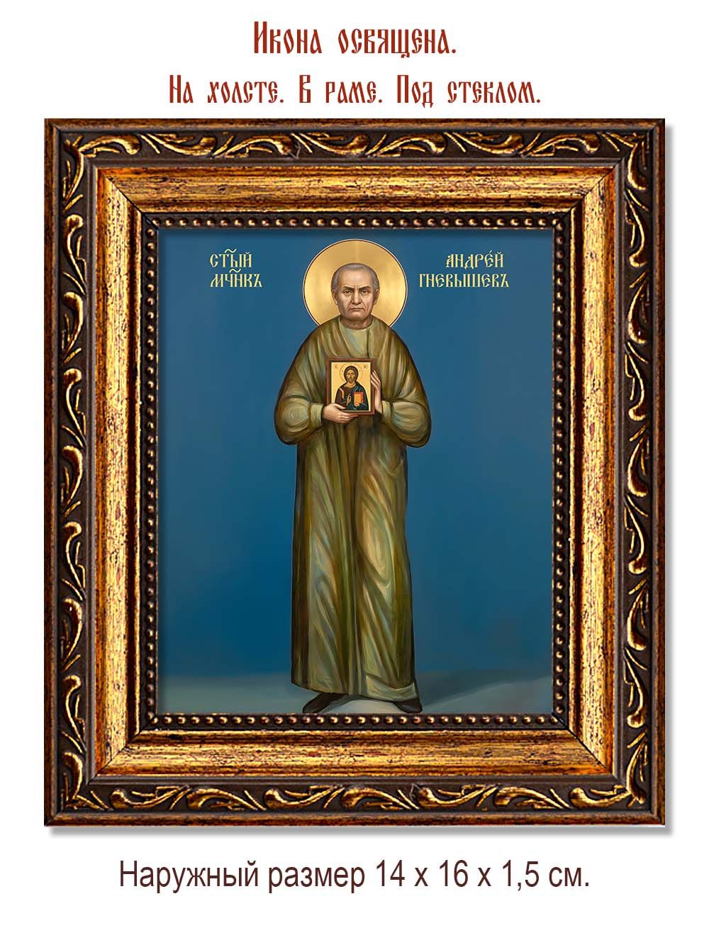 Андрей  Гневышев мученик. Икона на холсте.