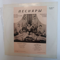 Винтажная виниловая пластинка LP Песняры (СССР 1974) Ленинградский завод