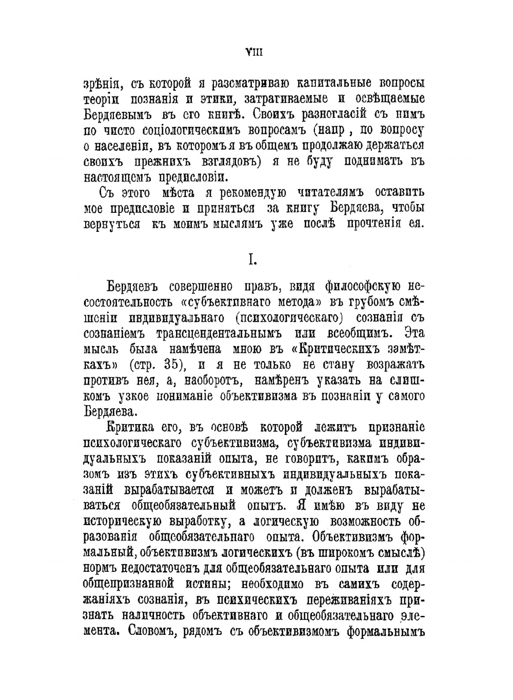 Субъективизм и индивидуализм в общественной философии | Н. Бердяев