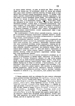 Первый год, или Начальная книга по обучению закону божию в сельских и начальных городских школах | И. Н. Бухарев