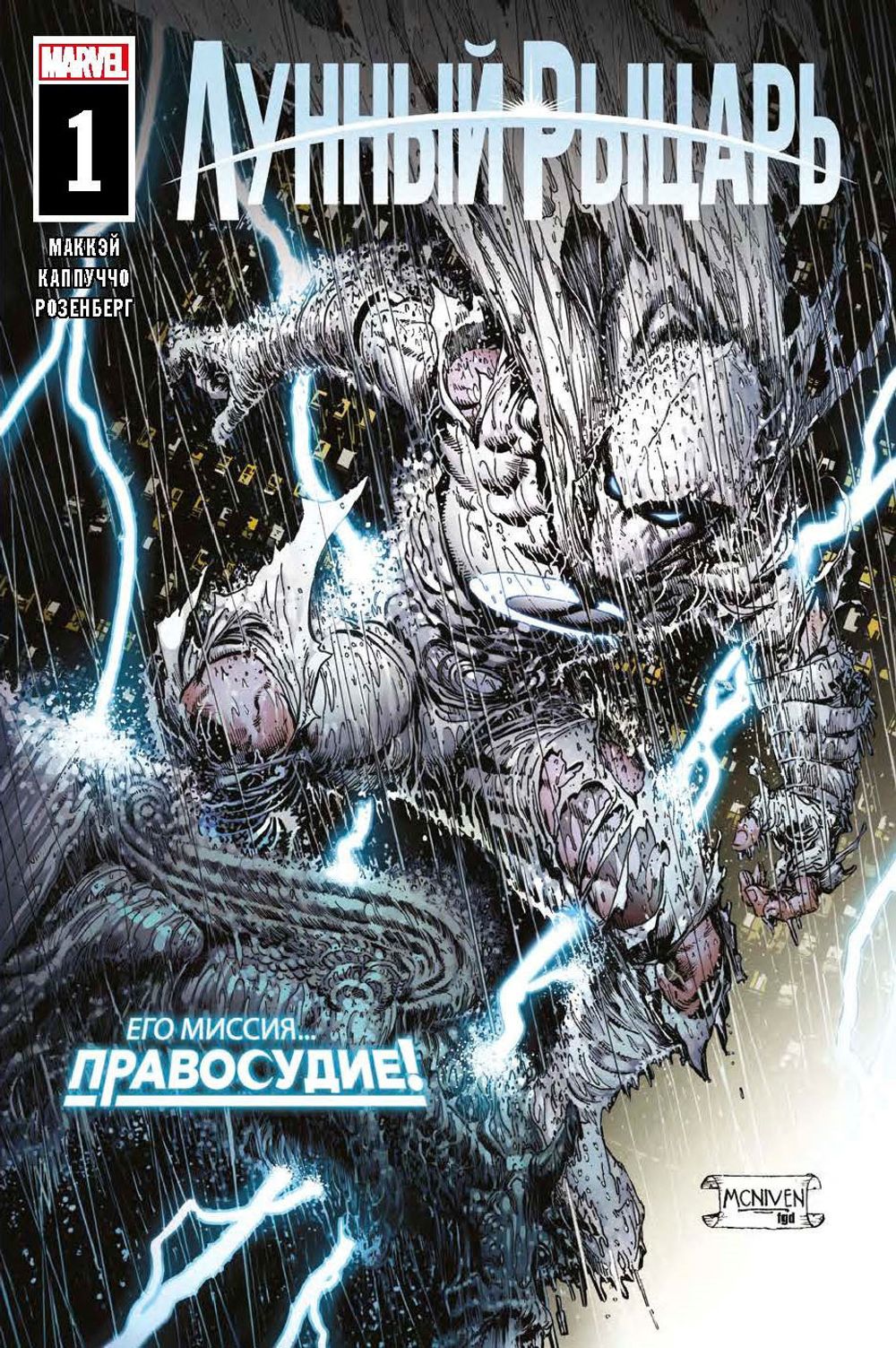 Комикс Лунный Рыцарь (2021) #1