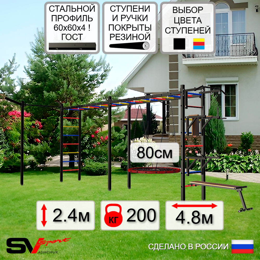 Уличная шведская стенка Sv Sport рукоход х 2 с комплектом турник прямой У52733 (Турник/Брусья/Стойка/Скамья/Гнездо 80см/Кронш бокс)