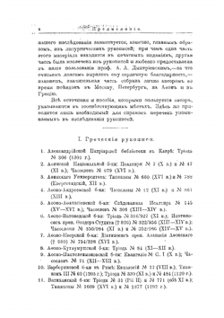 Последование часов и изобразительных | Е.П. Диаковский