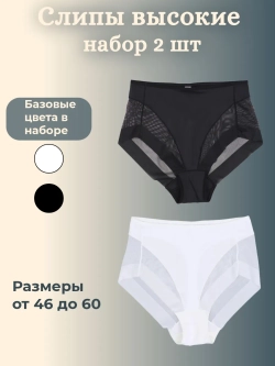 Трусы комплект, бесшовные слипы танга-эффект высокая посадка