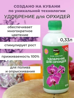 Удобрение для орхидей жидкое