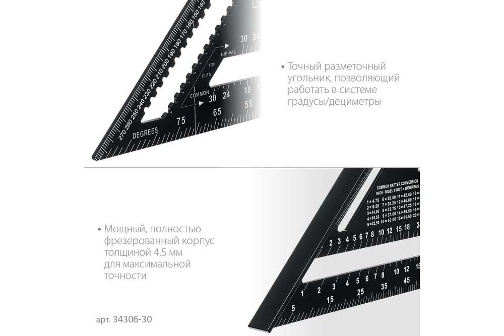 Универсальный кровельный угольник STAYER Rafter 5-в-1 305 мм 34306-30