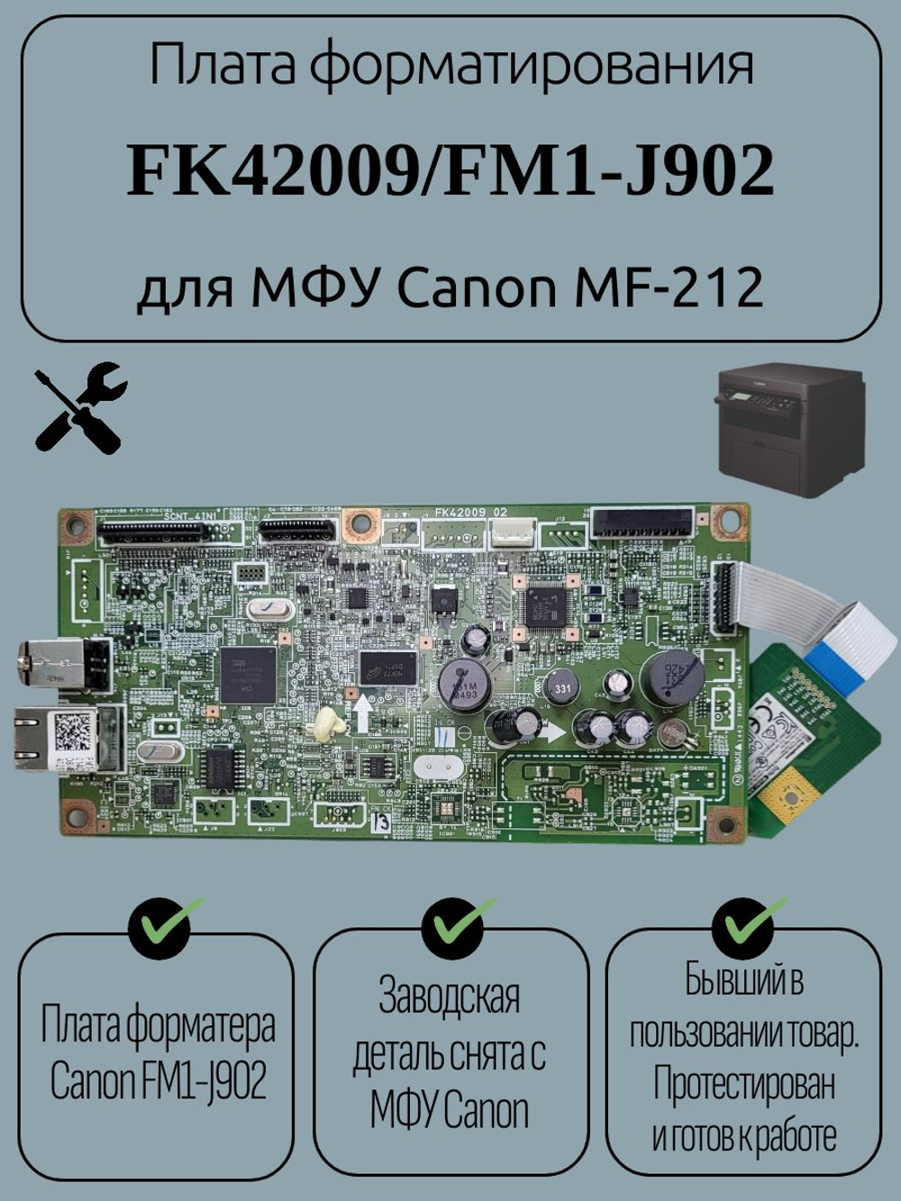 Плата форматирования FK42009/FM1-J902 для МФУ Canon MF-212