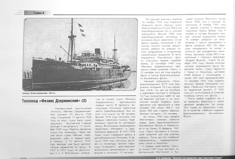 Морские пассажирские суда Советского Союза во Второй мировой войне. Краткий исторический справочник