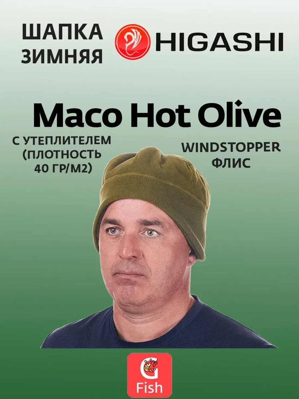 Шапка зимняя HIGASHI Maco Hot Olive