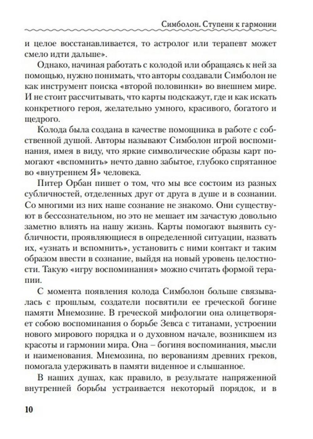 Симболон. Ступени к гармонии (методическое пособие)