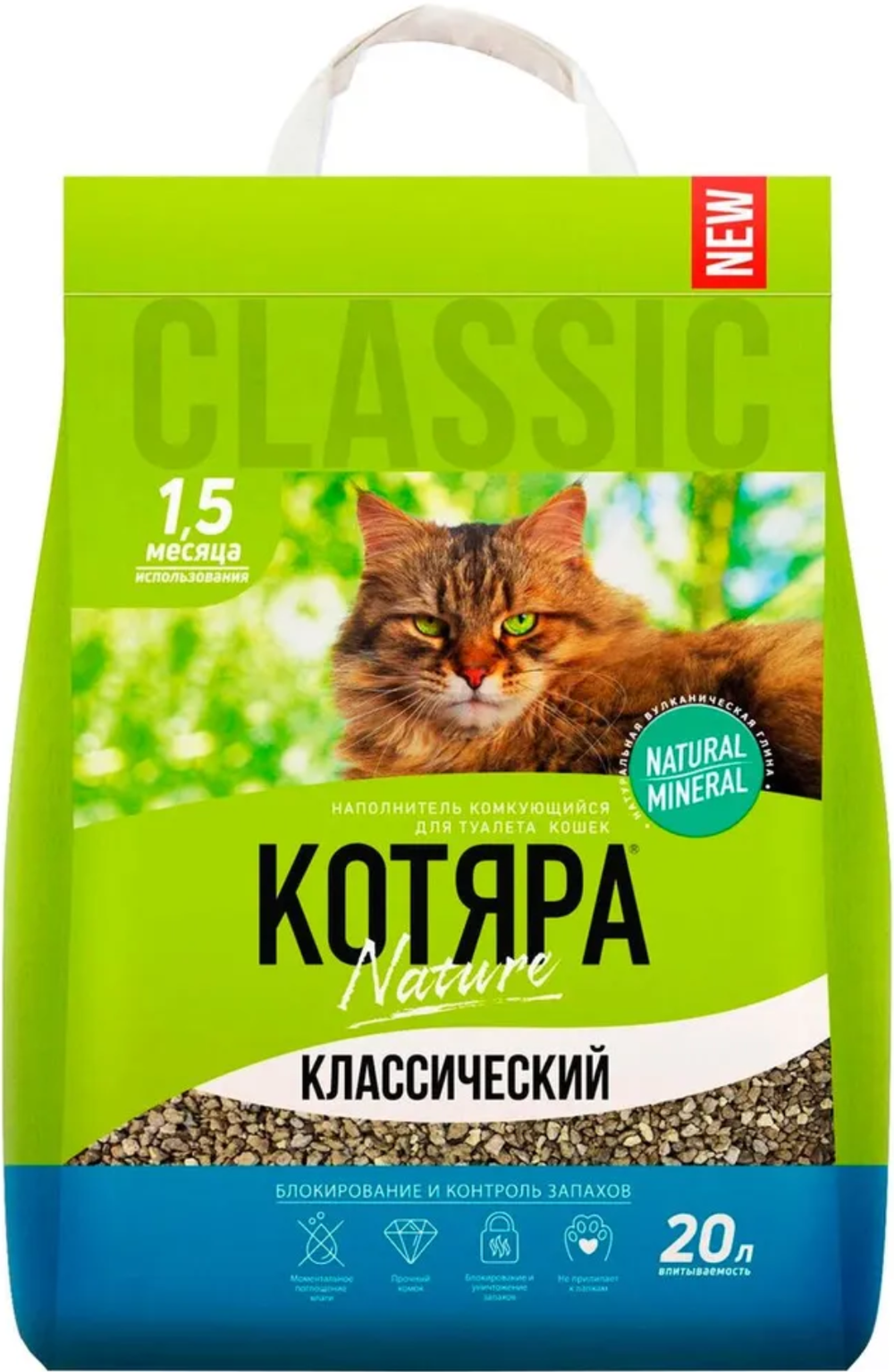 Котяра 20л. комкующийся Классический