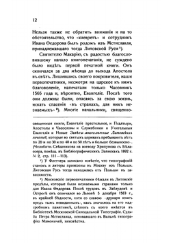 Государев Печатный двор и Синодальная типография в Москве | А. Соловьев