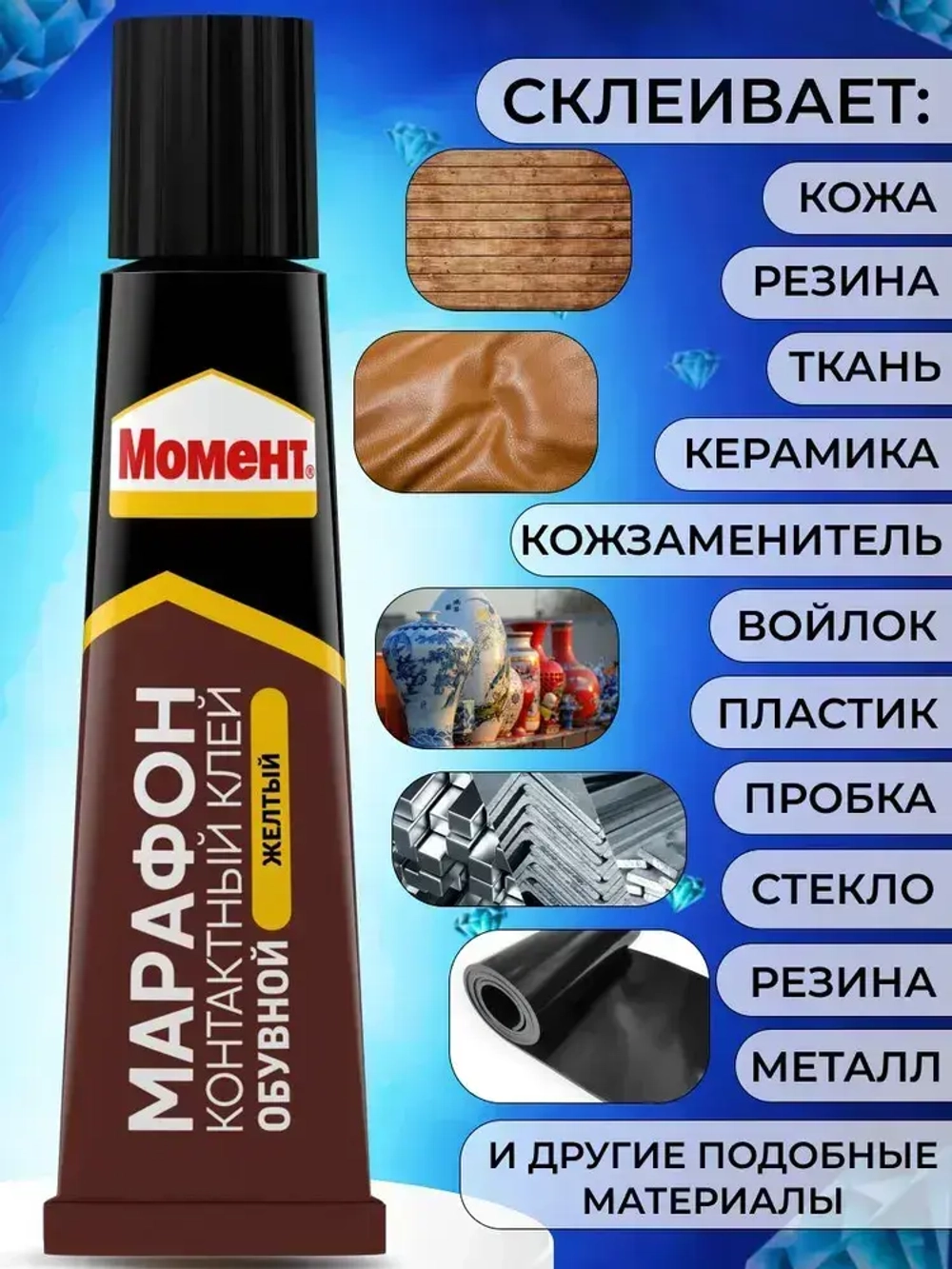 Клей Момент Марафон для обуви Водостойкий Морозостойкий 30 мл, 1 шт