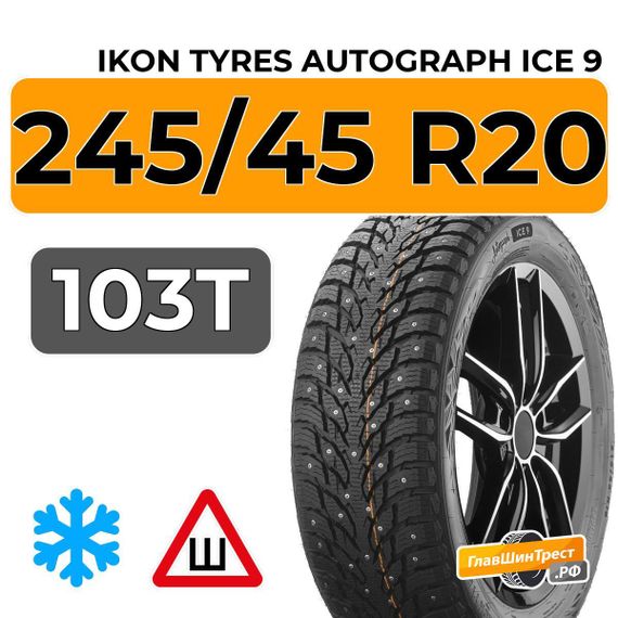Ikon Tyres Autograph Ice 9 SUV 245/45 R20 103T XL шип.