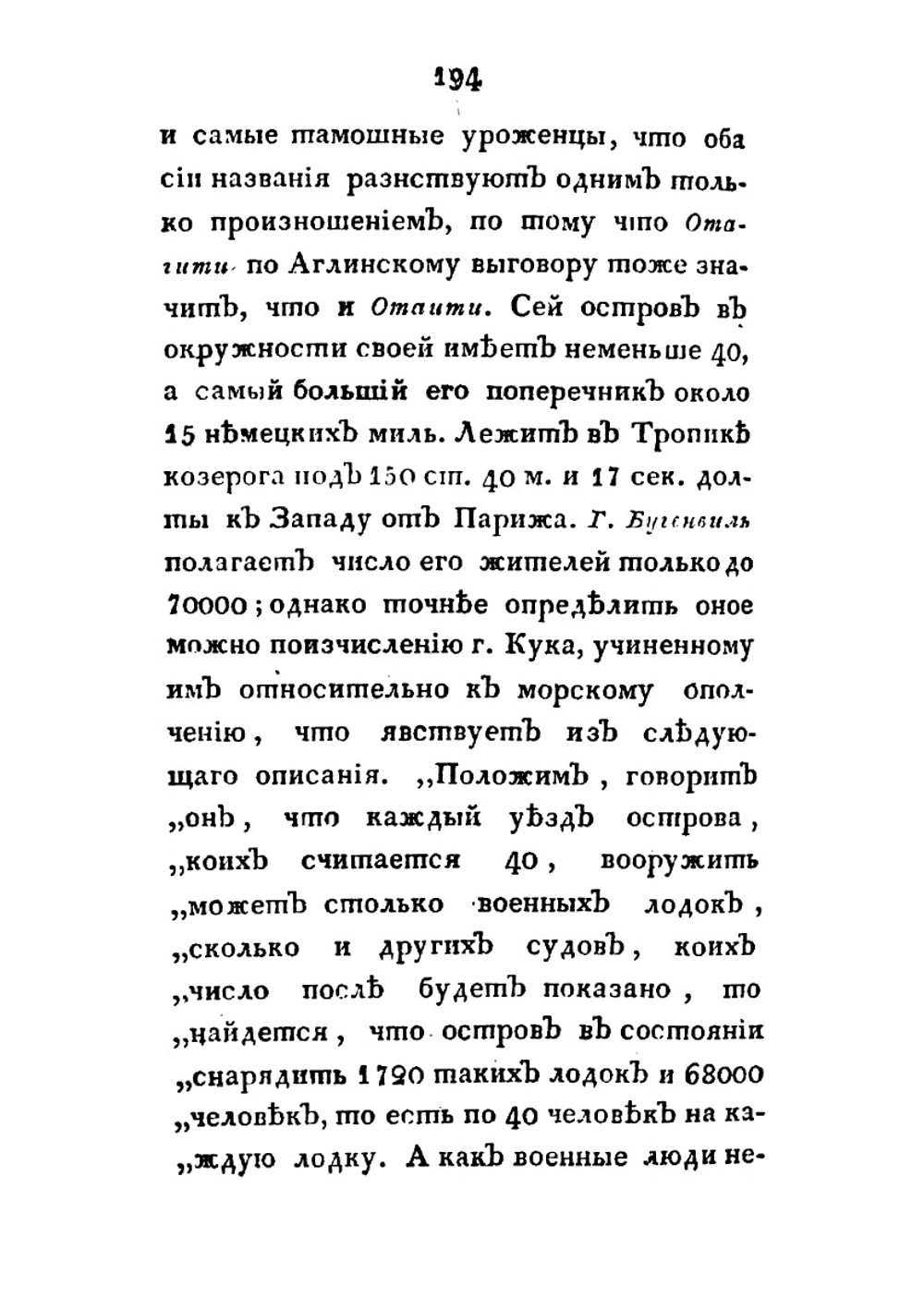 Путешествие около света капитана Кука и жизнь его. Часть 2 | Циммерман Генрих