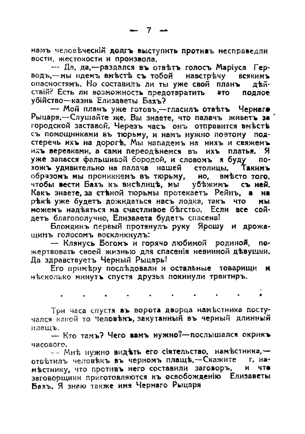 Черный рыцарь Артур Ярош | Фальк Виктор фон