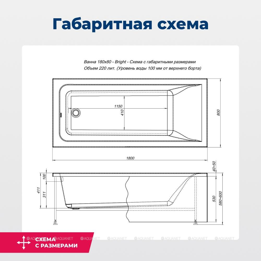 Акриловая ванна Aquanet (Акванет) Bright 180x80 с каркасом