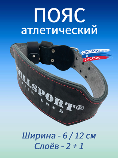 Пояс атлетический 6/12 см, 3 слоя (кожа, микрофибра) (XL (90-110 см))