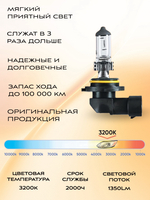 Галогеновый лампы OSRAM 9006