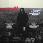 Бони НеМ. / Мелодии И Ритмы Зарубежной Эстрады (Часть 1)(LP)