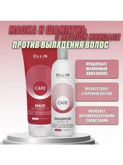 Набор: Маска и Шампунь против выпадения волос